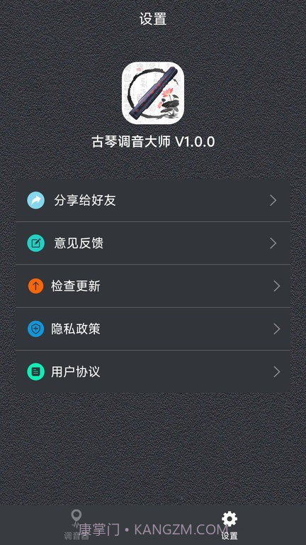 古琴调音大师截图4 古琴调音大师截图4