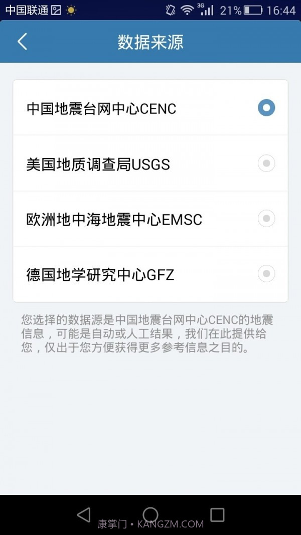 地震速报截图5 地震速报截图5