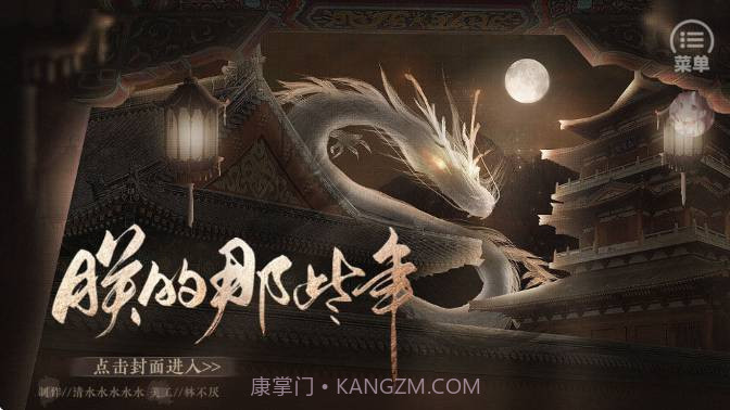 朕的那些年移植版截图3 朕的那些年移植版截图3