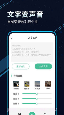 TT变声器截图3