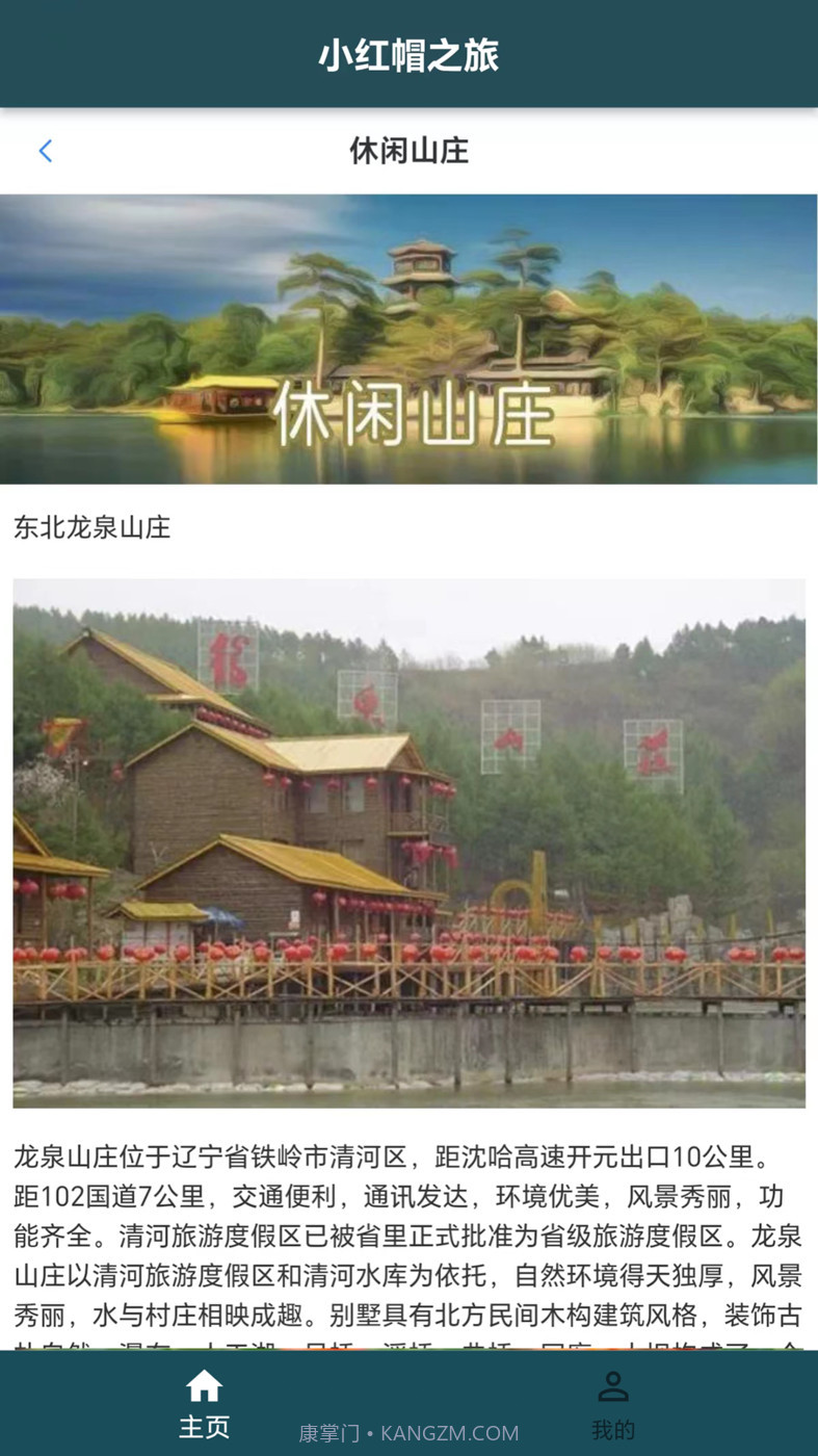 小红帽之旅截图2