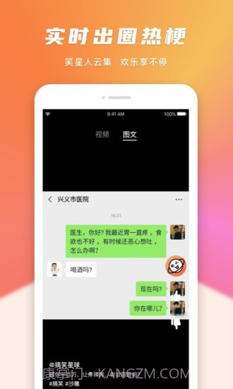 搞笑星球截图3 搞笑星球截图3