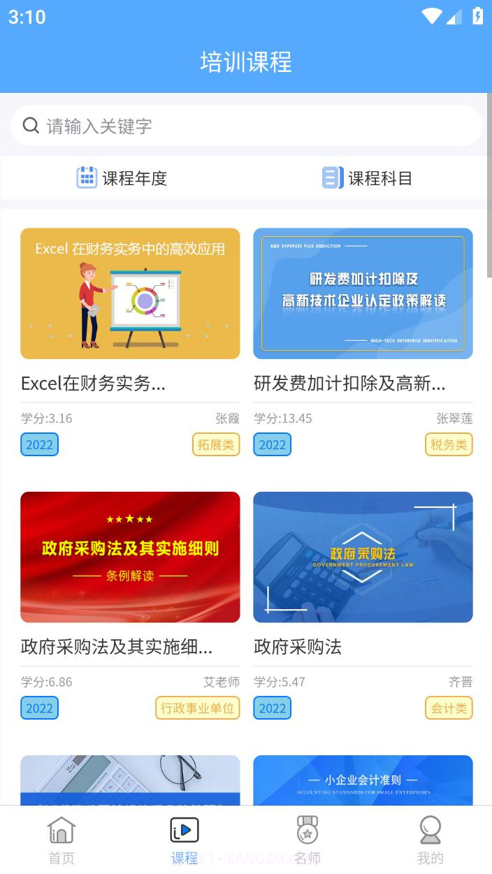 三晋会计网截图1 三晋会计网截图1