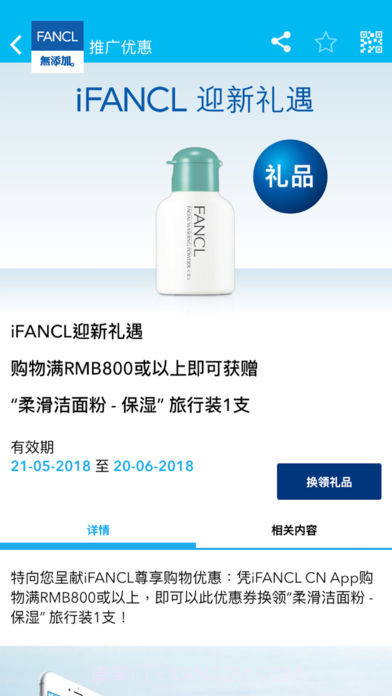 iFANCLCNAPP截图4
