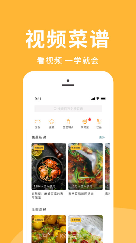 菜谱精选截图3 菜谱精选截图3
