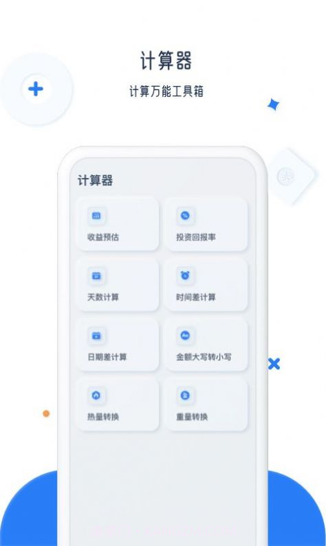 比鑫计算器截图1 比鑫计算器截图1