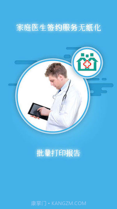 掌上卫健截图1 掌上卫健截图1