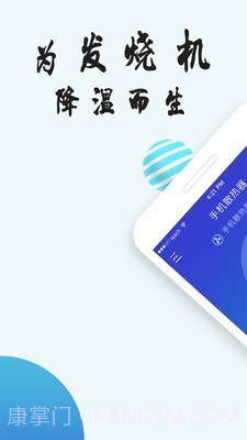 降温神器手机版截图1