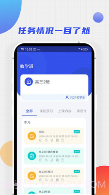 爱学堂教师截图1 爱学堂教师截图1