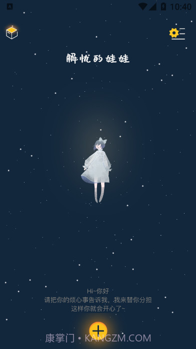 解忧的娃娃截图1