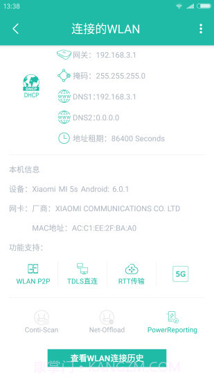 Wifi分析助手截图5