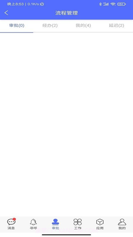 惠博普云办公截图2