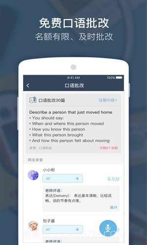 小站雅思截图3 小站雅思截图3