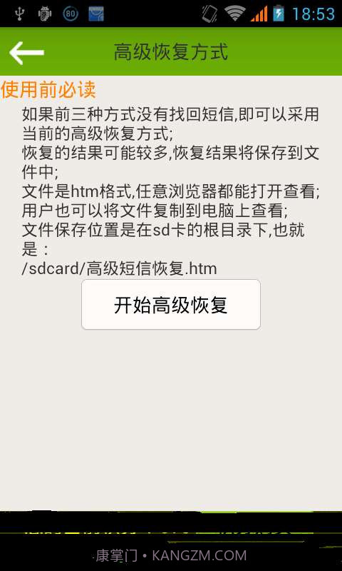 误删除短信恢复app截图4 误删除短信恢复app截图4