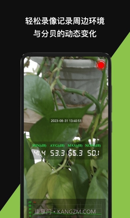 测量分贝仪截图3