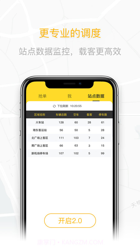 蛋卷出租司机端截图4