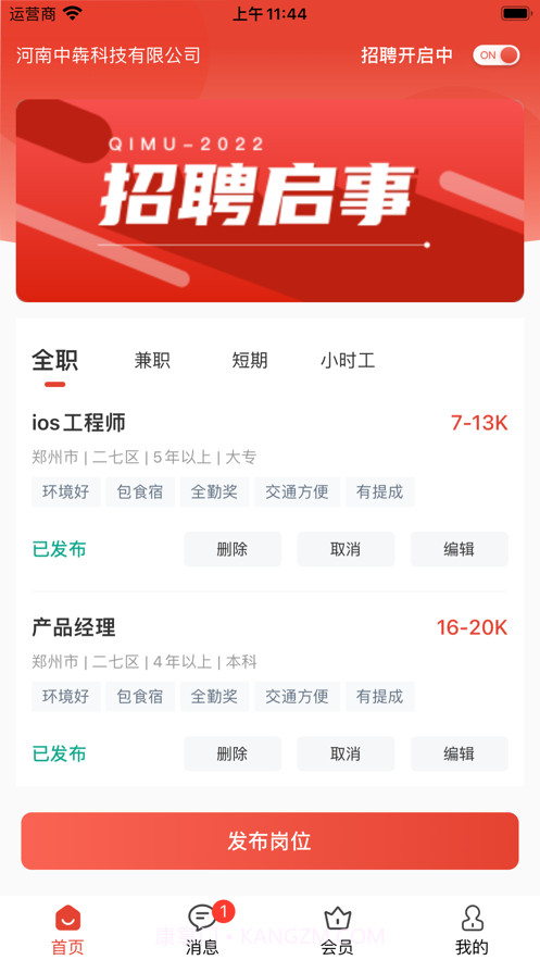 企姆找工作截图1 企姆找工作截图1