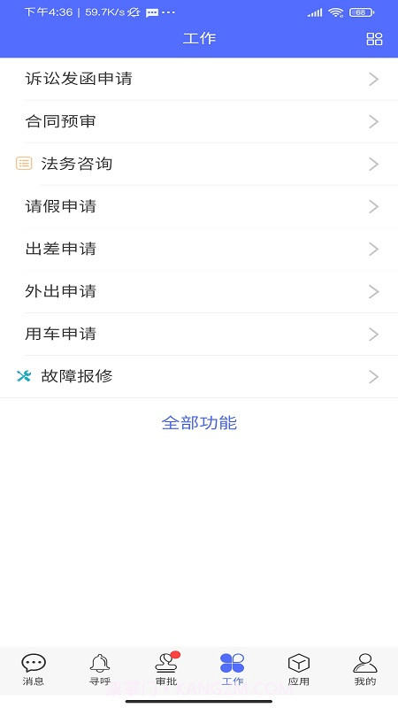 惠博普云办公截图3