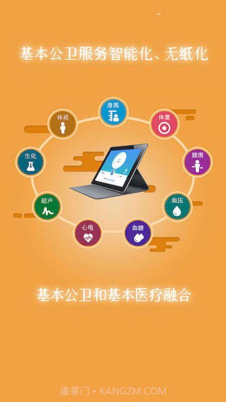 掌上卫健截图2 掌上卫健截图2