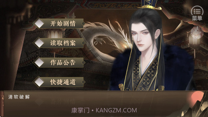 朕的那些年移植版截图1 朕的那些年移植版截图1