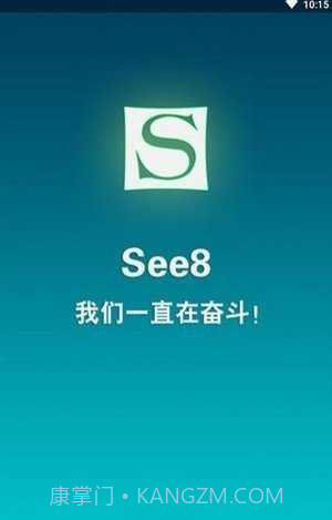 see8游戏盒子截图1 see8游戏盒子截图1