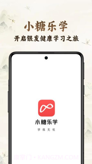 小糖乐学官方版截图4