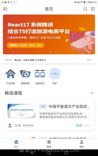 赛迪在线截图1