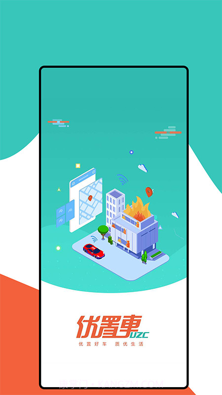 优置车汽车租赁截图2 优置车汽车租赁截图2