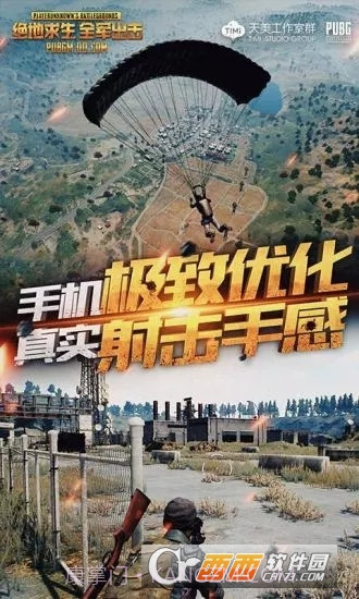 绝地求生全军出击春季试炼免费版截图4 绝地求生全军出击春季试炼免费版截图4