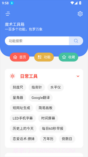 魔术工具箱全新版本截图3 魔术工具箱全新版本截图3