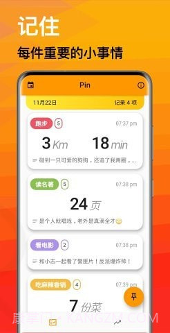 Pin(极简记录趋势统计)截图3