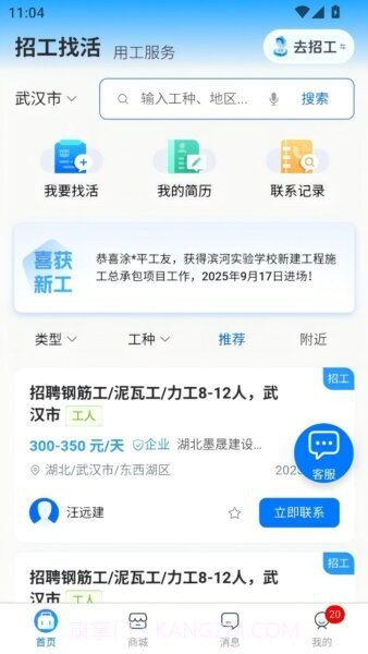 百工聚免费正版截图4