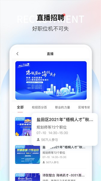 一览职业会员免登录截图4