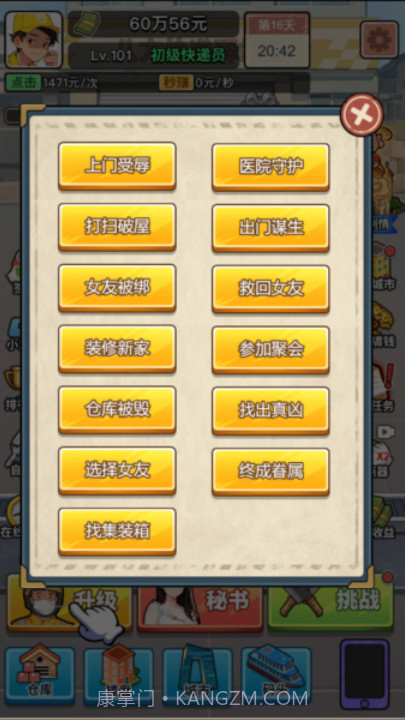 我的快递人生修改版截图1