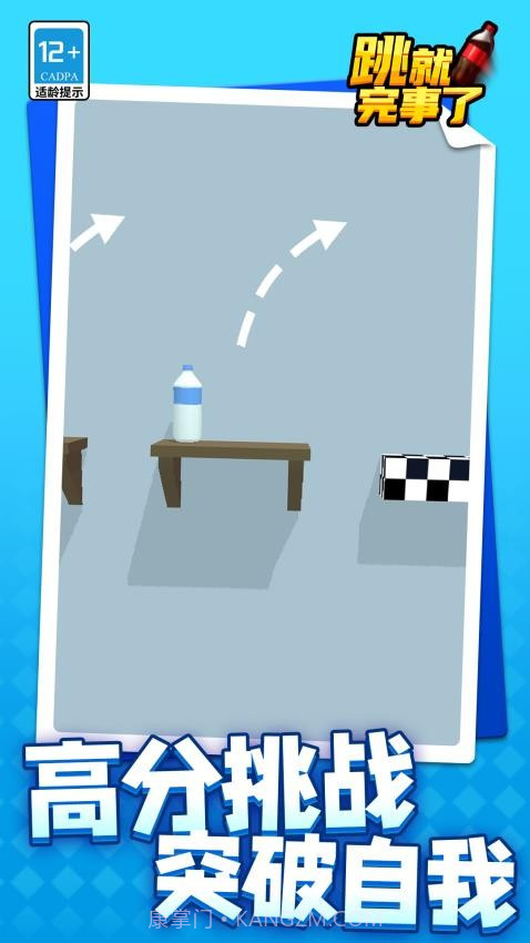 跳就完事了精简版截图1