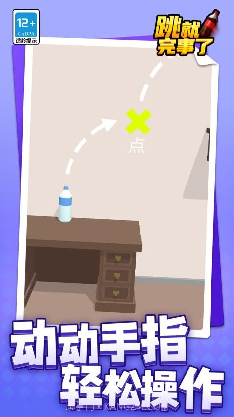 跳就完事了官方版截图4 跳就完事了官方版截图4