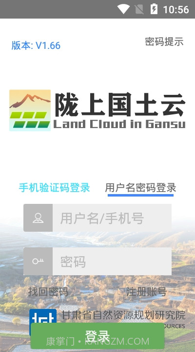 陇上国土云app截图2