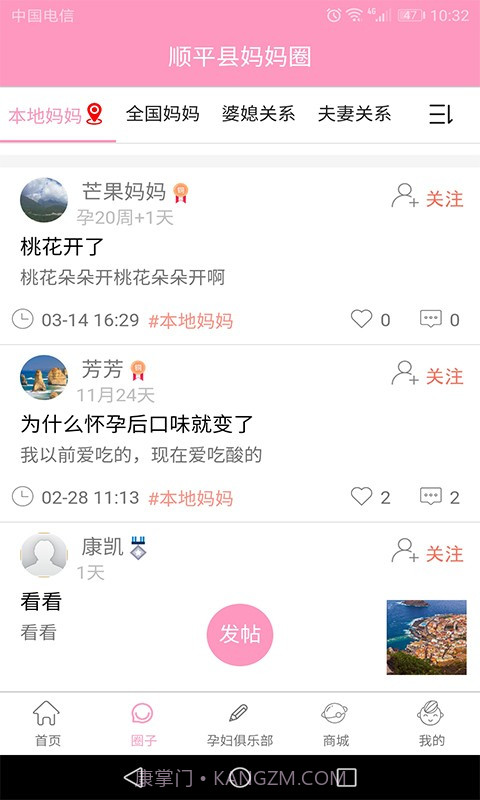 孕知音纯净版截图4