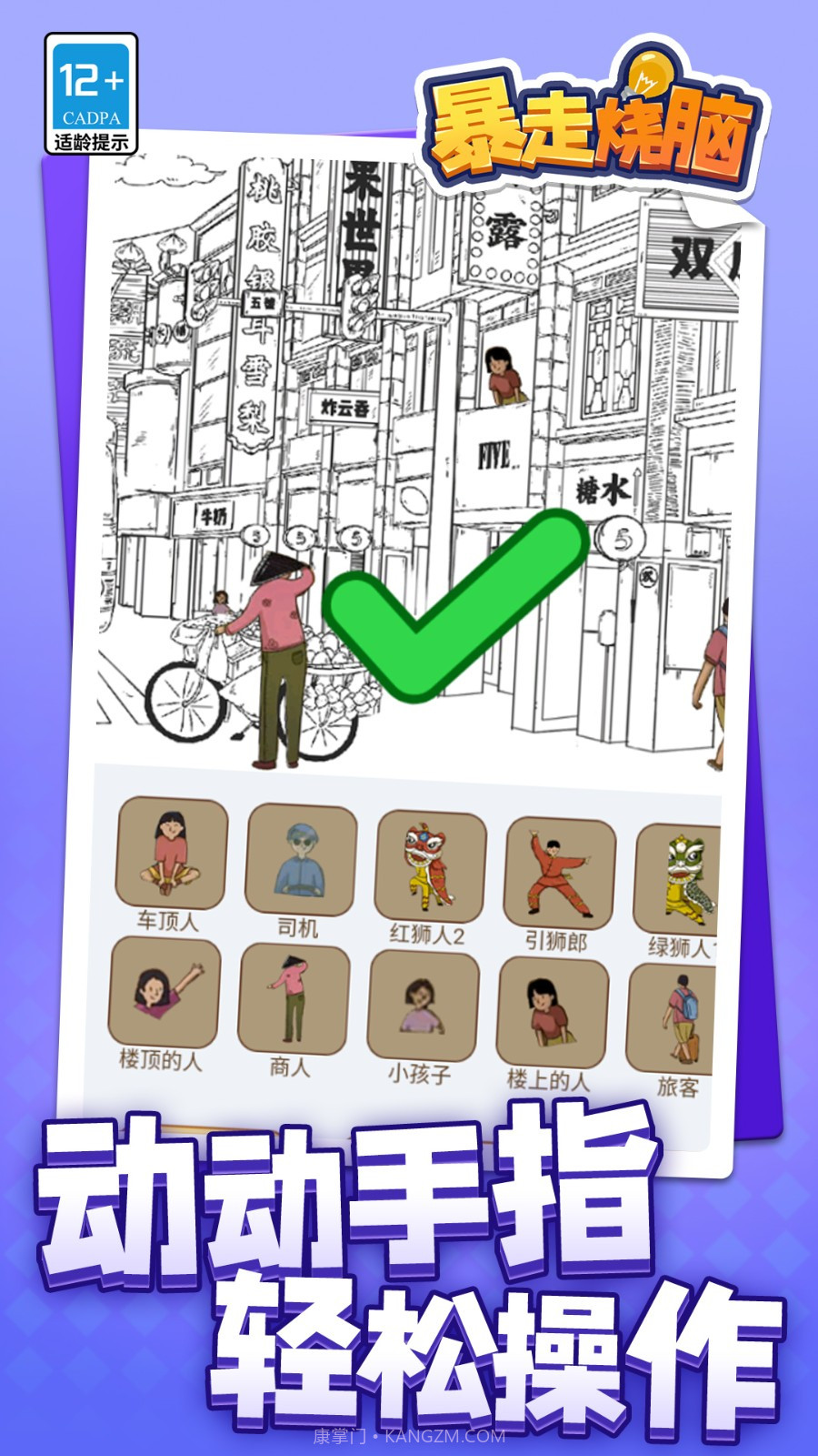 暴走烧脑存档版截图2