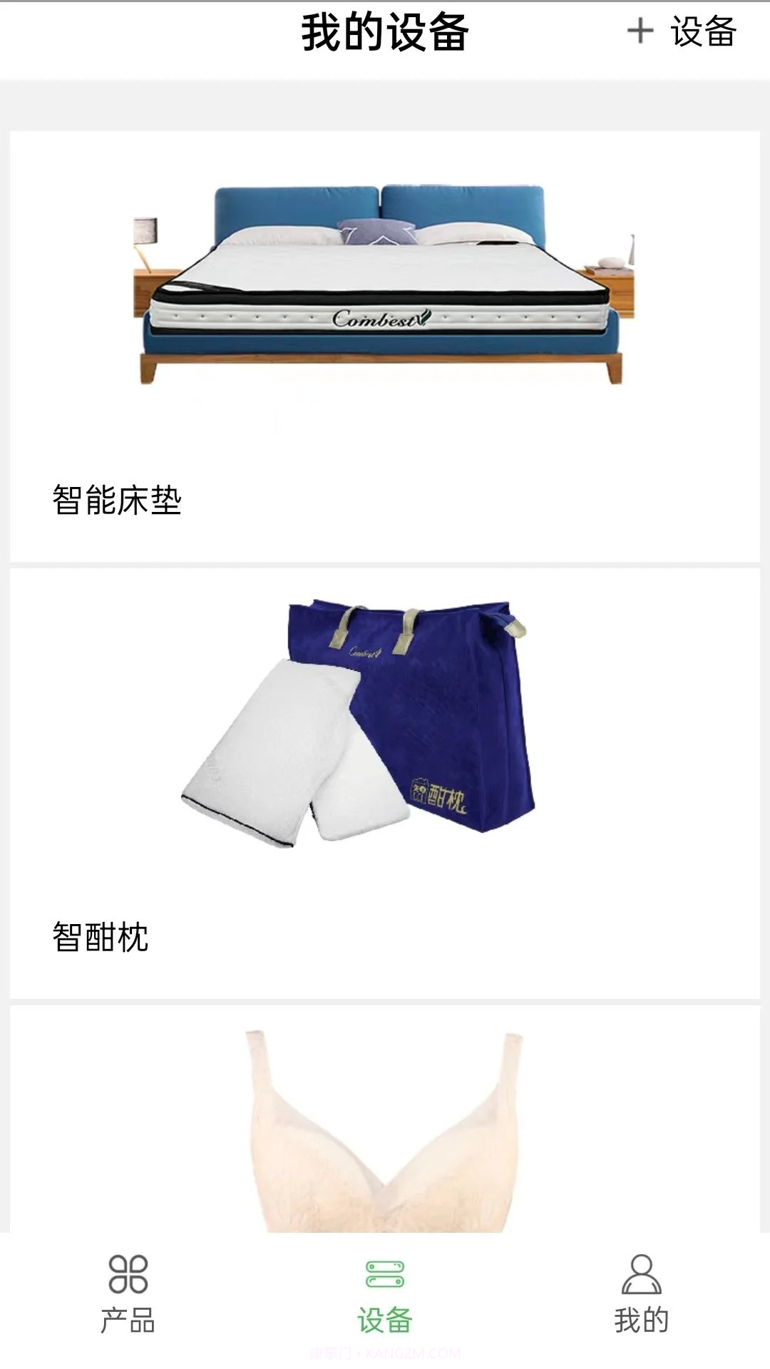 康佰健康安卓正版截图1