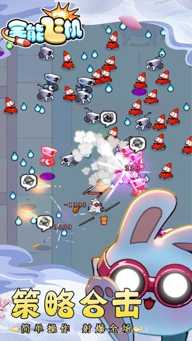 全能飞机正版截图3