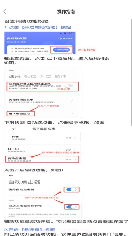 清宁自动点击器截图3