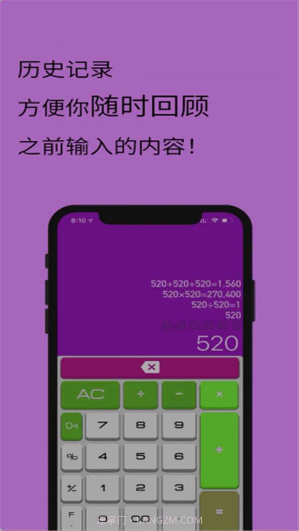 全智能计算器HD截图4