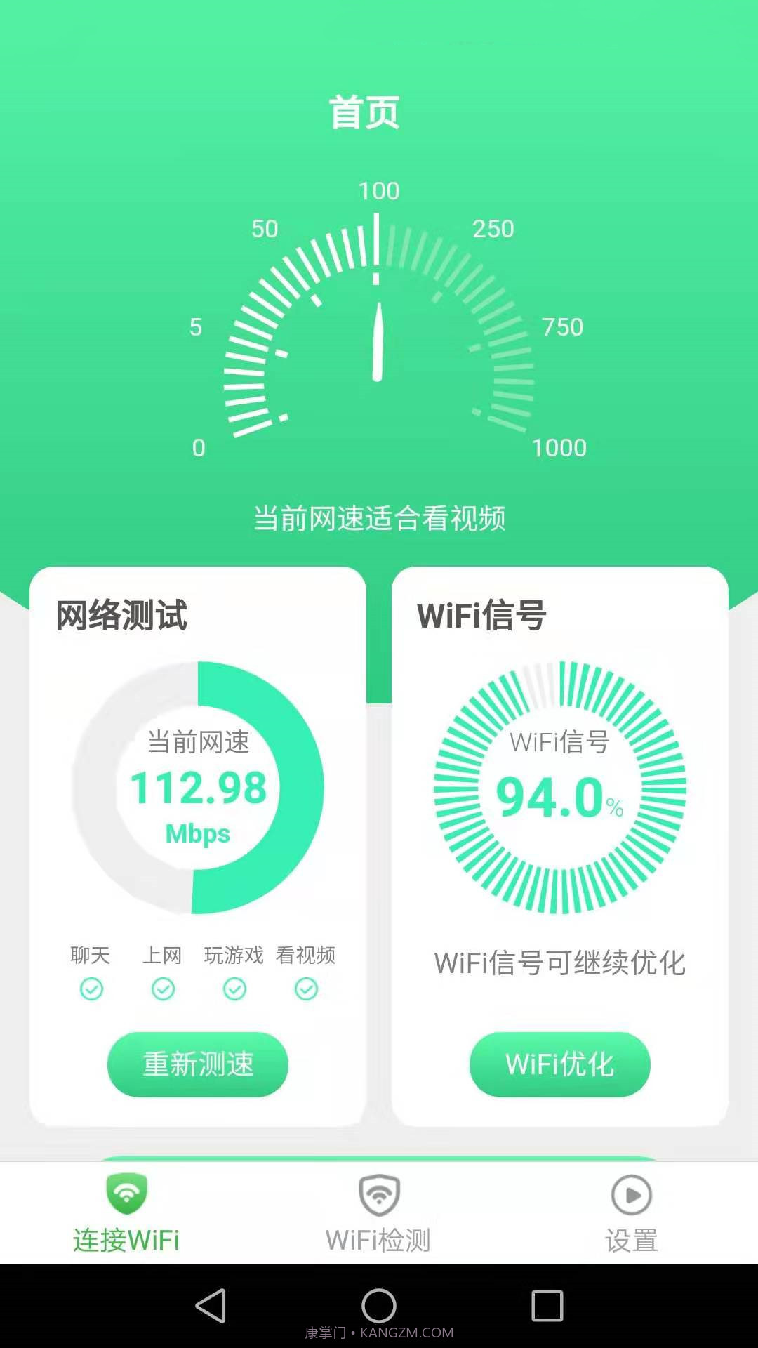 WiFi雷达工具截图2