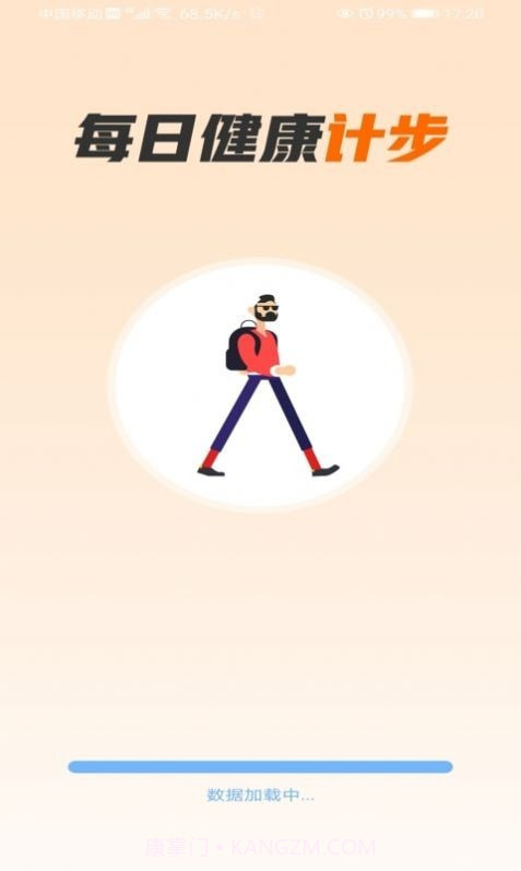 畅快计步截图1