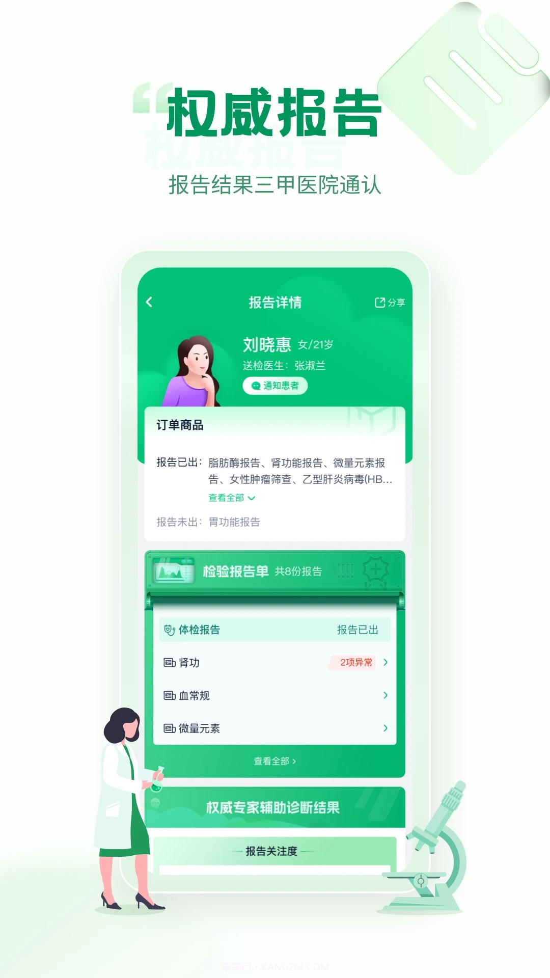 诊宝倍官方版截图2