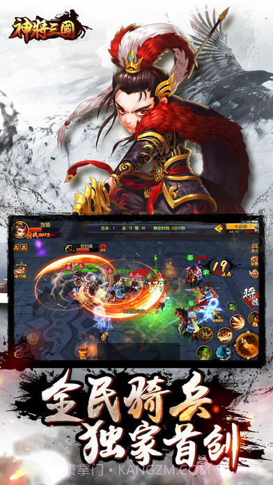 神将三国截图4