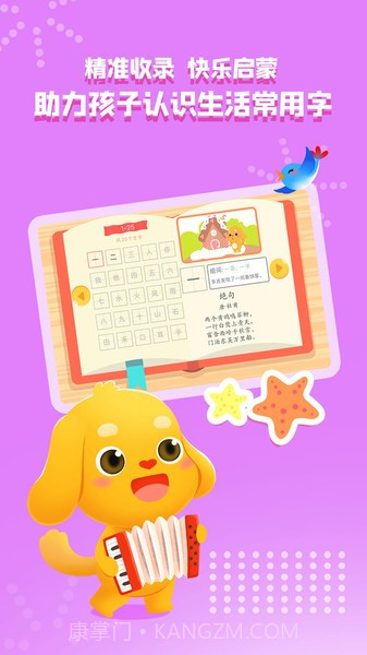 亲宝识字2026最新版截图3