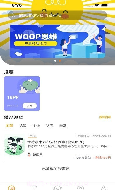 心理无忧截图3
