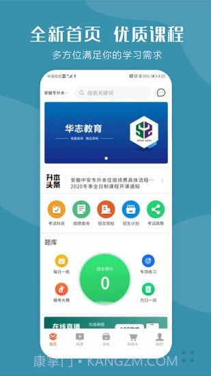 华志专升本截图4 华志专升本截图4